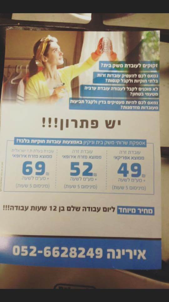 Flyer distributed in North Tel Aviv advertises cleaning rates based on whether cleaner is European or African