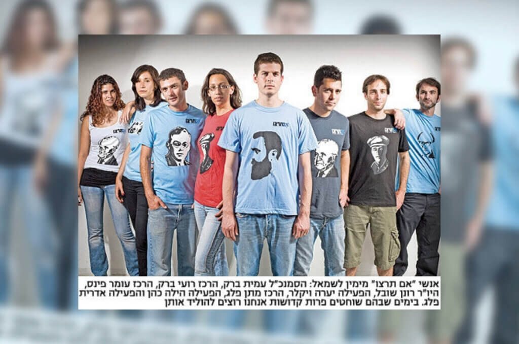 The faces, and t-shirts, of the "second Zionist revolution."