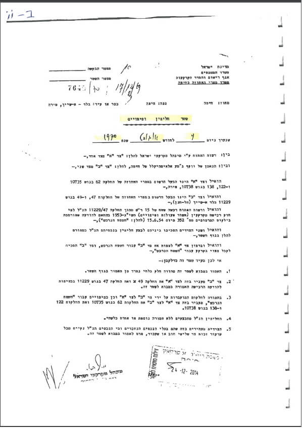 The exchange deal - page 1