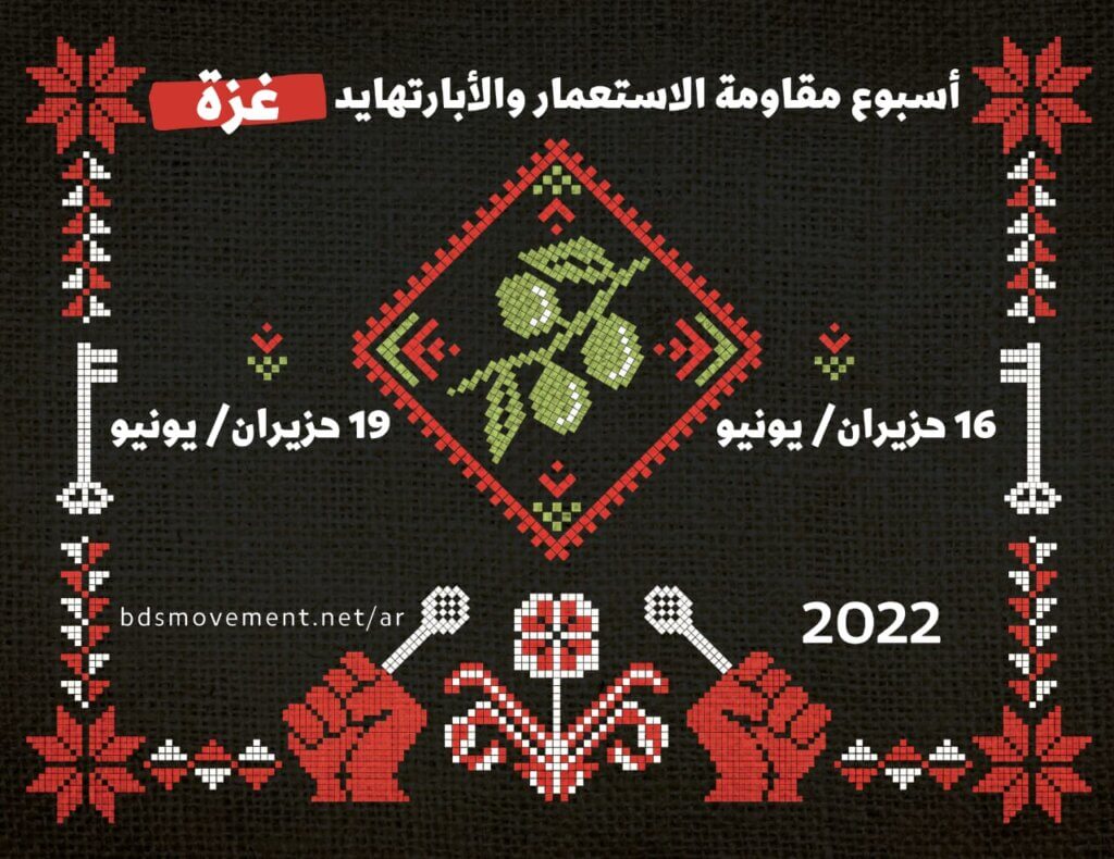 A poster being used to promote 2022 Israel Apartheid Week in Gaza.
