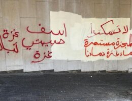 Arabic graffiti in Haifa: Right: “Don’t be silent, the massacre continues. Gaza’s blood is our blood” Left: “Sorry my dear Gaza” and “Gaza is being annihilated” (Photo: Rashad Omari)