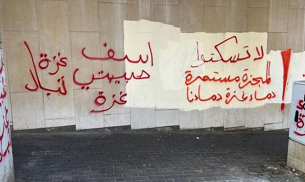 Arabic graffiti in Haifa: Right: “Don’t be silent, the massacre continues. Gaza’s blood is our blood” Left: “Sorry my dear Gaza” and “Gaza is being annihilated” (Photo: Rashad Omari)