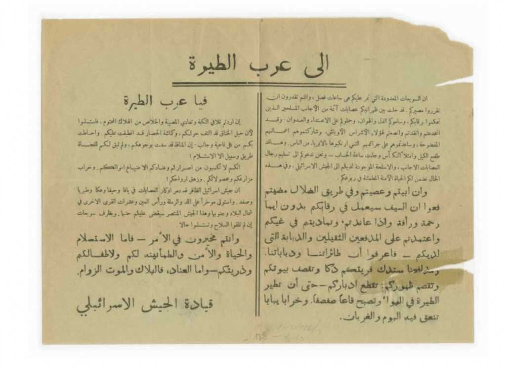 Zionist propaganda leaflet meant to scare Palestinians into leaving their homes during the 1948 war. (Photo: Social Media)