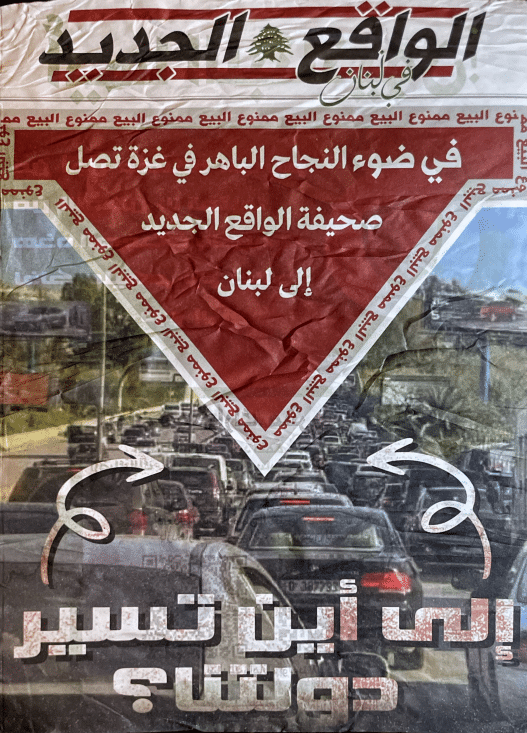 Leaflets dropped over Beirut with a mock "issue" of a newspaper titled "the New Reality," which was also previously dropped over Gaza, March 2026. (Photo courtesy of author)